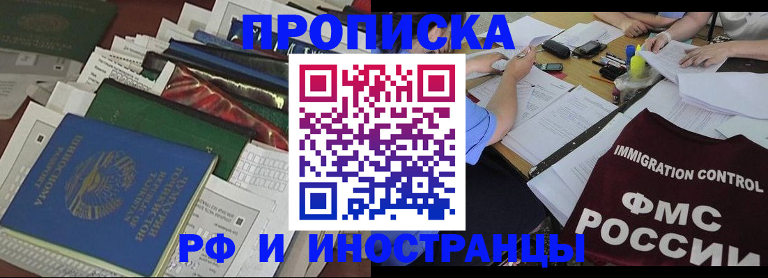 прописка гарантия в Абинске