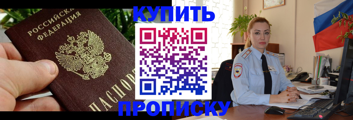 временная регистрация недорого в Абинске