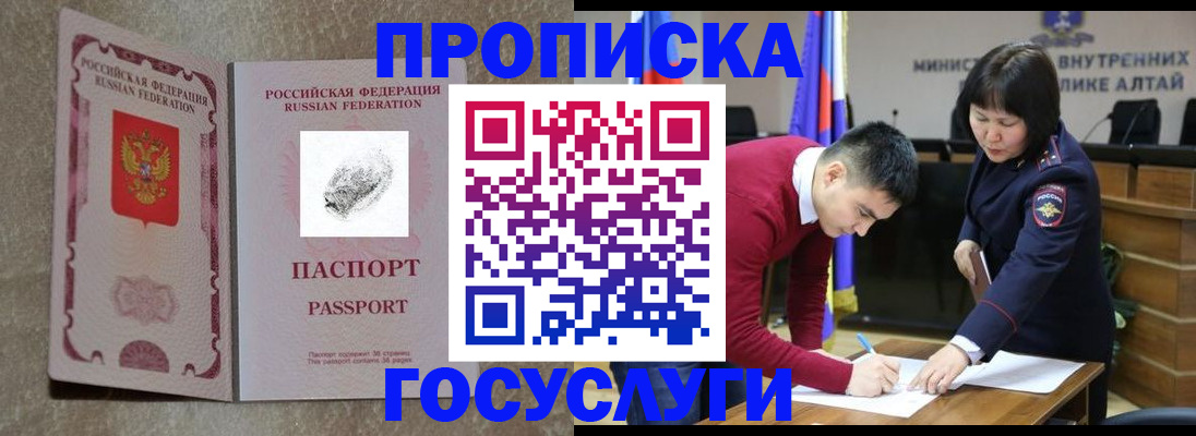 прописка гарантия в Абинске