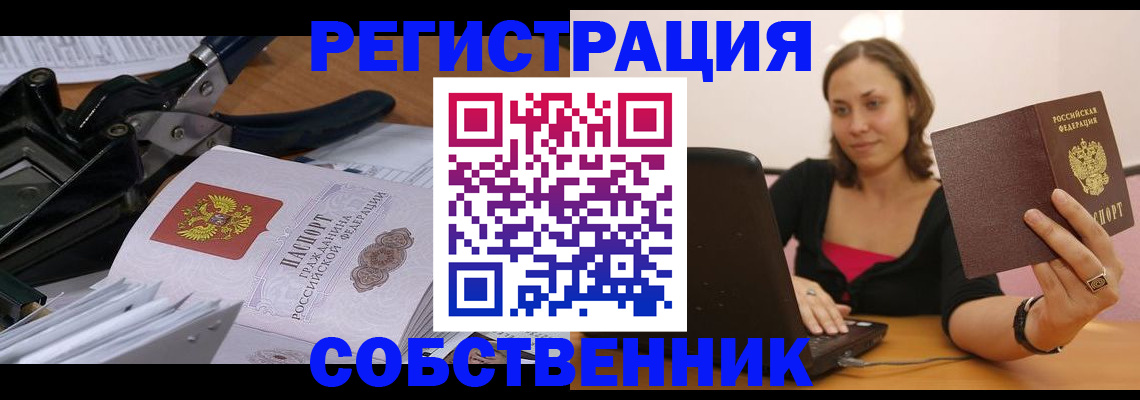 прописка поиск в Абинске