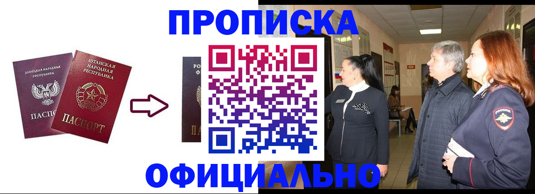 временная регистрация надежно в Абинске
