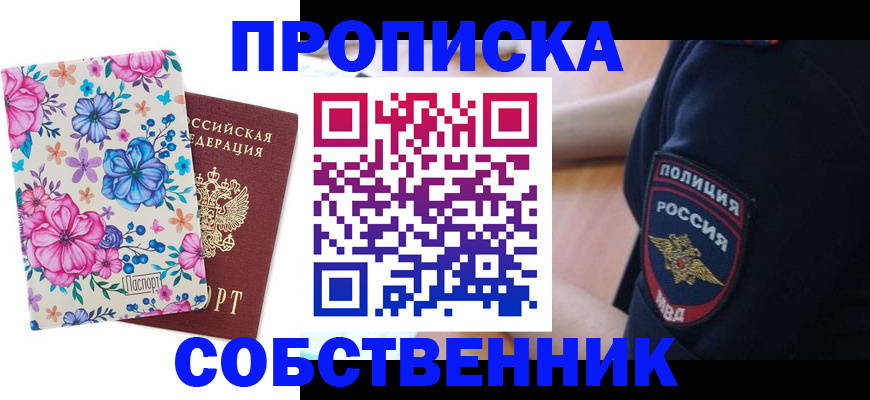 временная регистрация гарантия в Абинске